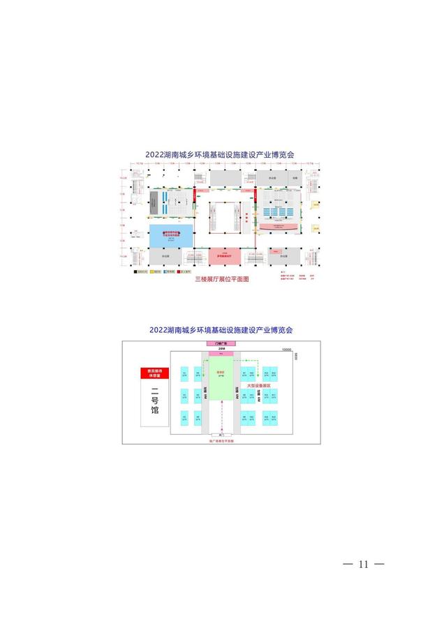 關(guān)于2022年中南六?。▍^(qū)）環(huán)衛(wèi)工作交流會(huì)暨2022湖南城鄉(xiāng)環(huán)境基礎(chǔ)設(shè)施建設(shè)產(chǎn)業(yè)博覽會(huì)的預(yù)通知_10.jpg