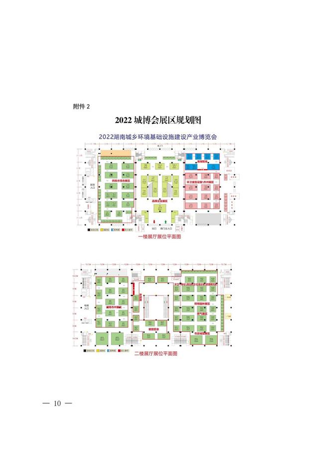 關(guān)于2022年中南六省（區(qū)）環(huán)衛(wèi)工作交流會(huì)暨2022湖南城鄉(xiāng)環(huán)境基礎(chǔ)設(shè)施建設(shè)產(chǎn)業(yè)博覽會(huì)的預(yù)通知_09.jpg