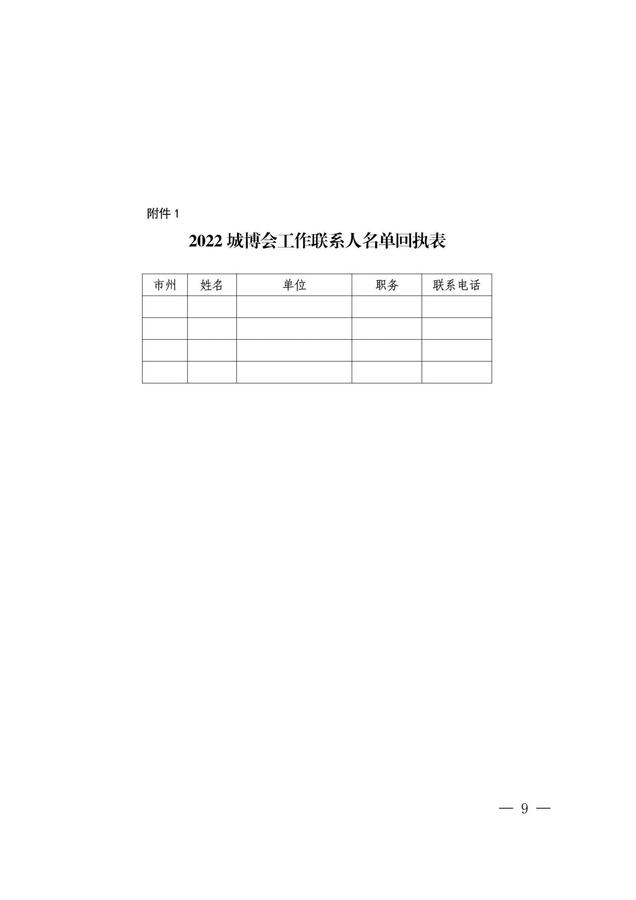 關(guān)于2022年中南六?。▍^(qū)）環(huán)衛(wèi)工作交流會(huì)暨2022湖南城鄉(xiāng)環(huán)境基礎(chǔ)設(shè)施建設(shè)產(chǎn)業(yè)博覽會(huì)的預(yù)通知_08.jpg