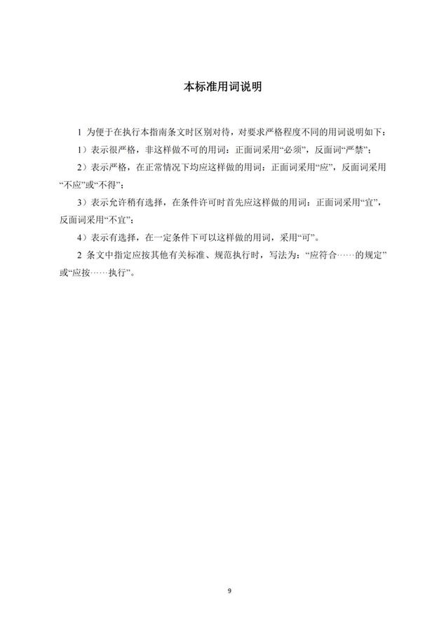 2023.11.22-關(guān)于征求《湖南省城鎮(zhèn)污水處理廠環(huán)境信息公開標準（征求意見稿）》意見的函(1)_13.jpg