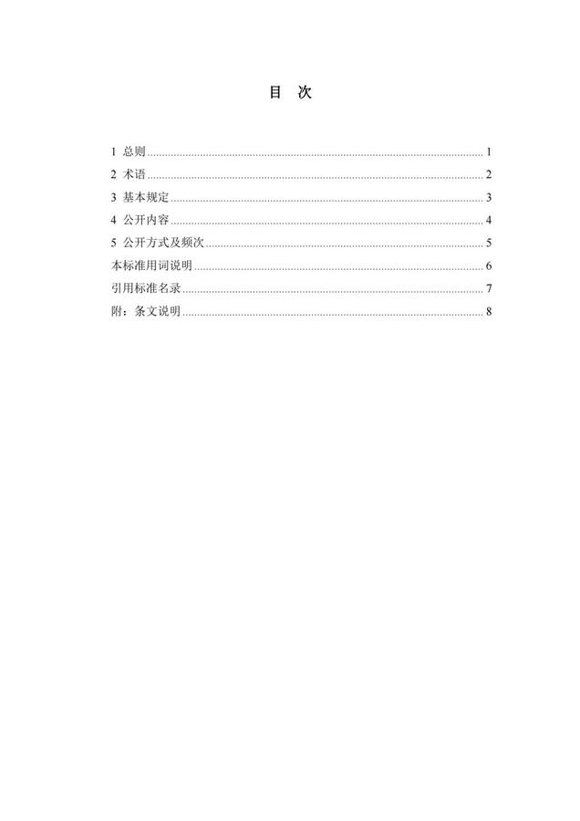 2023.11.22-關(guān)于征求《湖南省城鎮(zhèn)污水處理廠環(huán)境信息公開標準（征求意見稿）》意見的函(1)_03.jpg