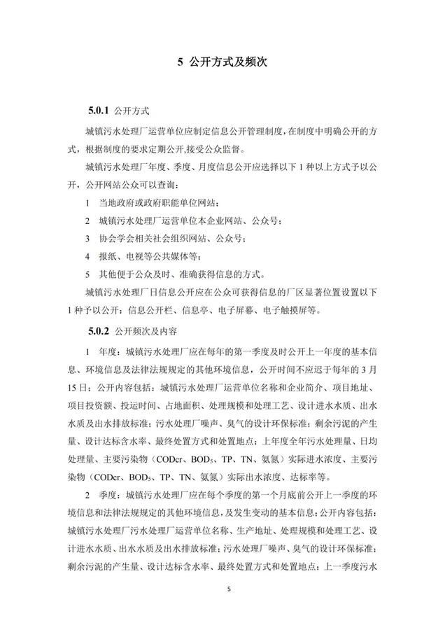 2023.11.22-關(guān)于征求《湖南省城鎮(zhèn)污水處理廠環(huán)境信息公開標準（征求意見稿）》意見的函(1)_09.jpg