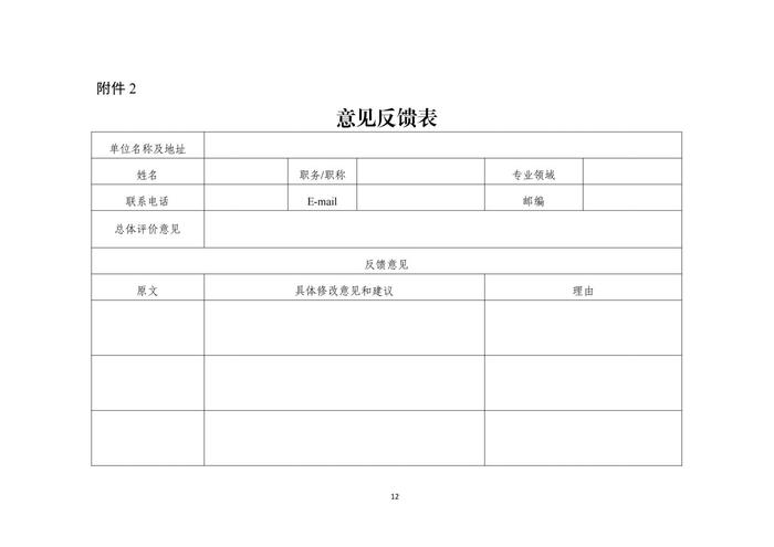 2023.11.22-關(guān)于征求《湖南省城鎮(zhèn)污水處理廠環(huán)境信息公開標準（征求意見稿）》意見的函(1)_16.jpg